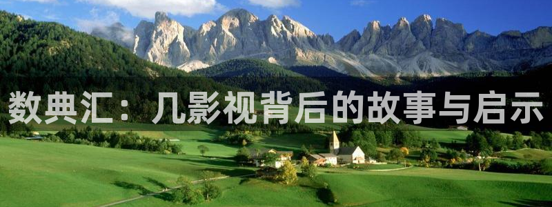 飘零影院理论：数典汇：几影视背后的故事与启示
