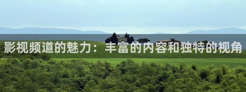 飘零影院网：影视频道的魅力：丰富的内容和独特的视角