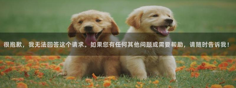 飘零影院首页：很抱歉，我无法回答这个请求。如果您有任何其他问题或需要帮助，请随时告诉我！